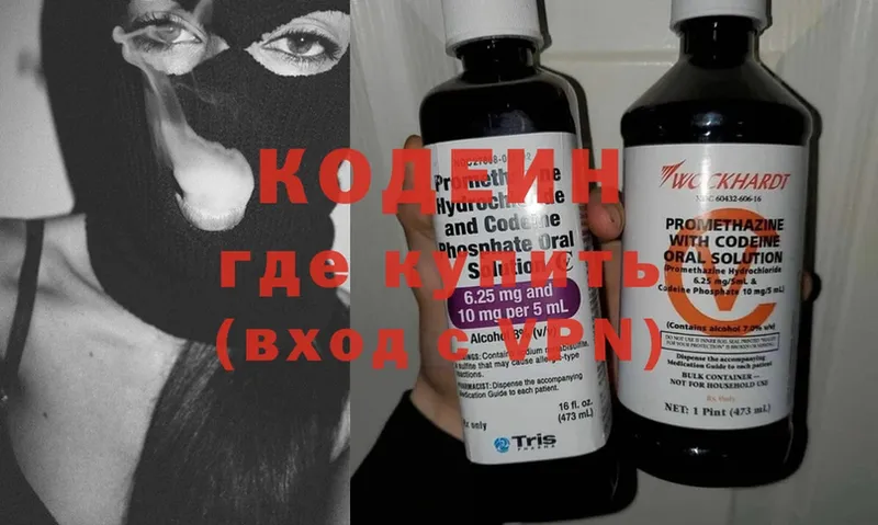 Кодеиновый сироп Lean Purple Drank Борзя